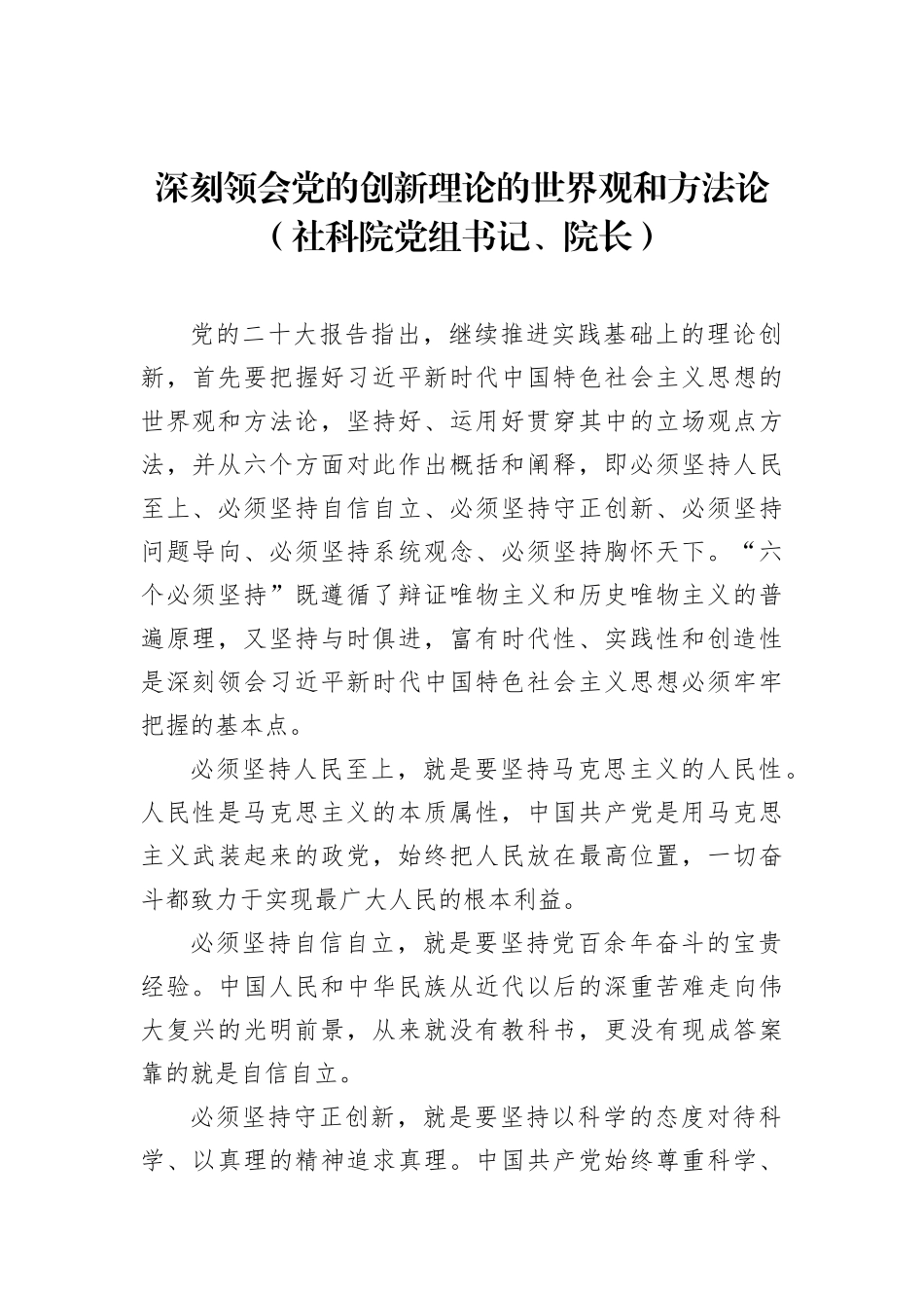 在学习贯彻党的二十大精神理论研讨会上的发言汇编（12篇）_第3页