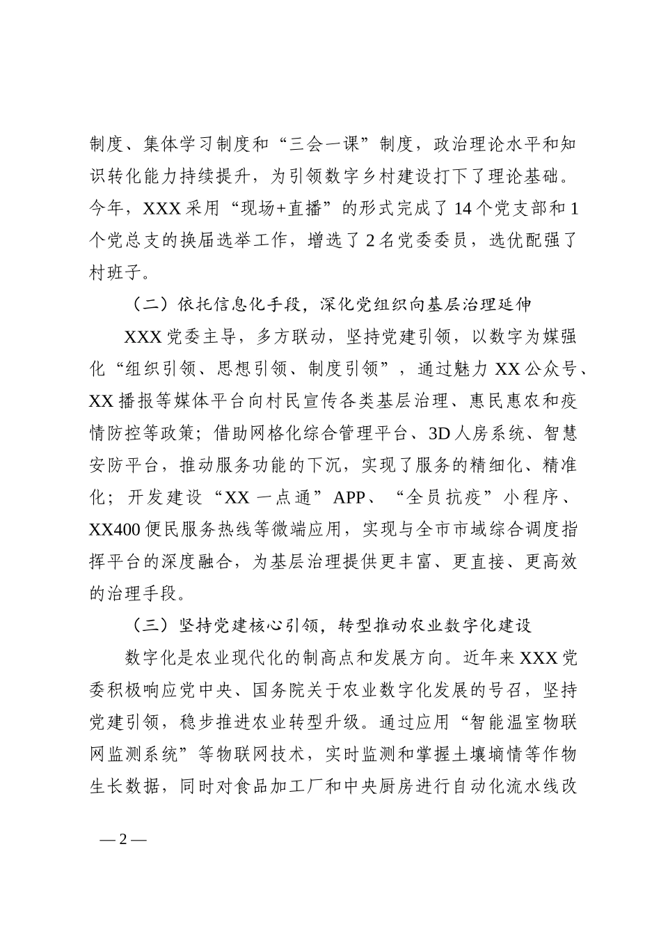 党建引领数字乡村建设情况汇报_第2页