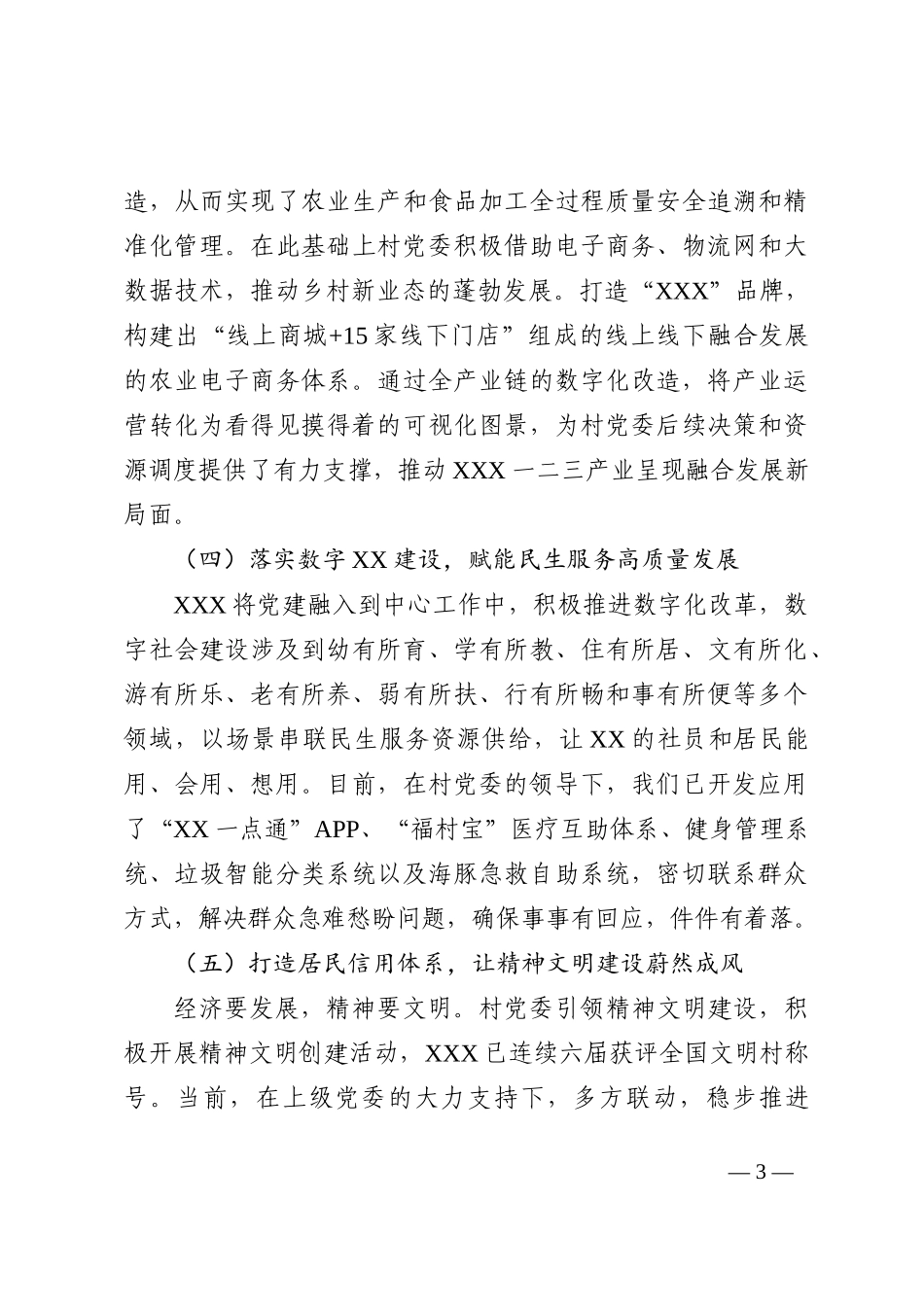 党建引领数字乡村建设情况汇报_第3页