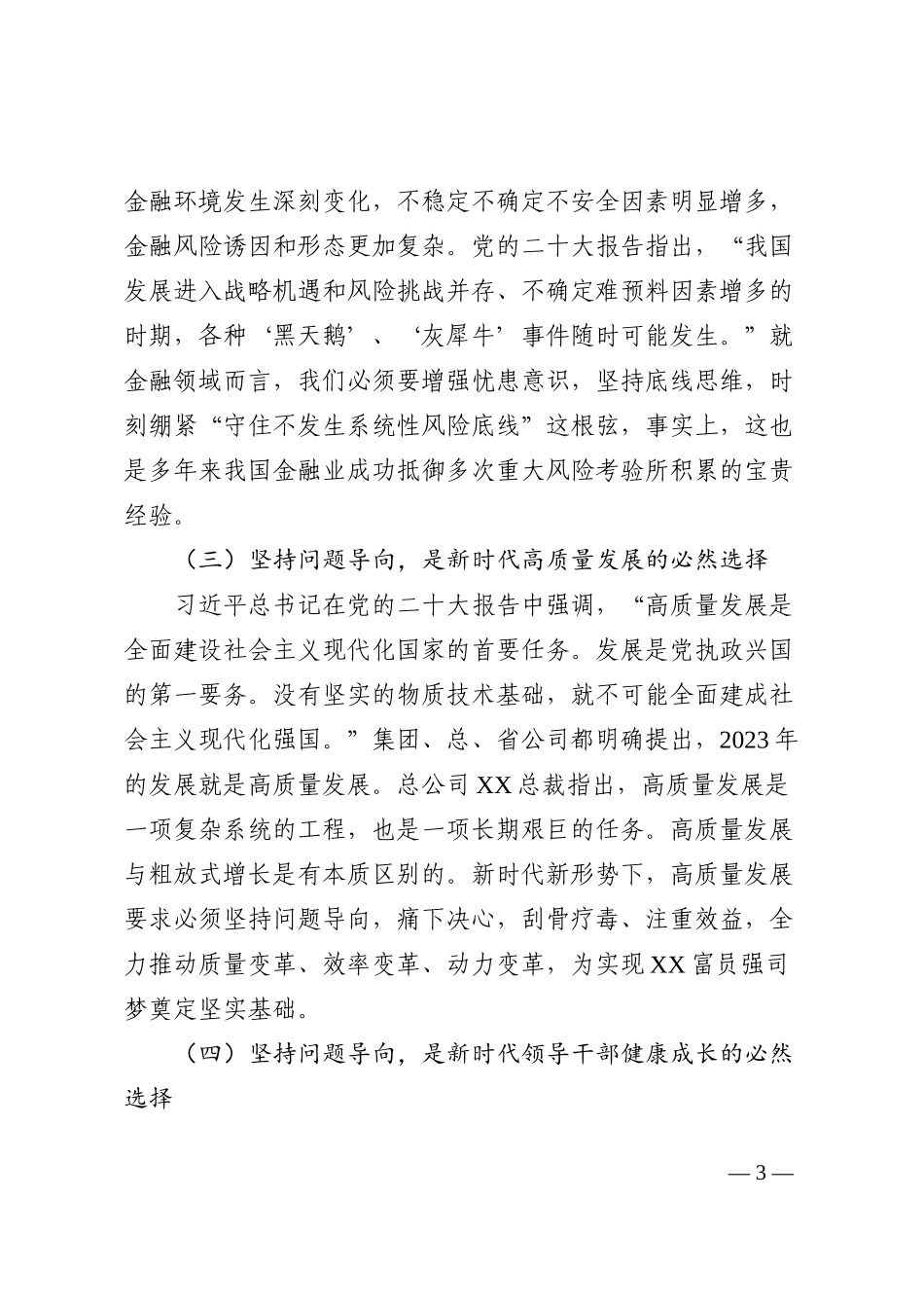 党课讲稿：坚持问题导向 补齐自身短板 创建党建“五型”组织引领高质量发展_第3页