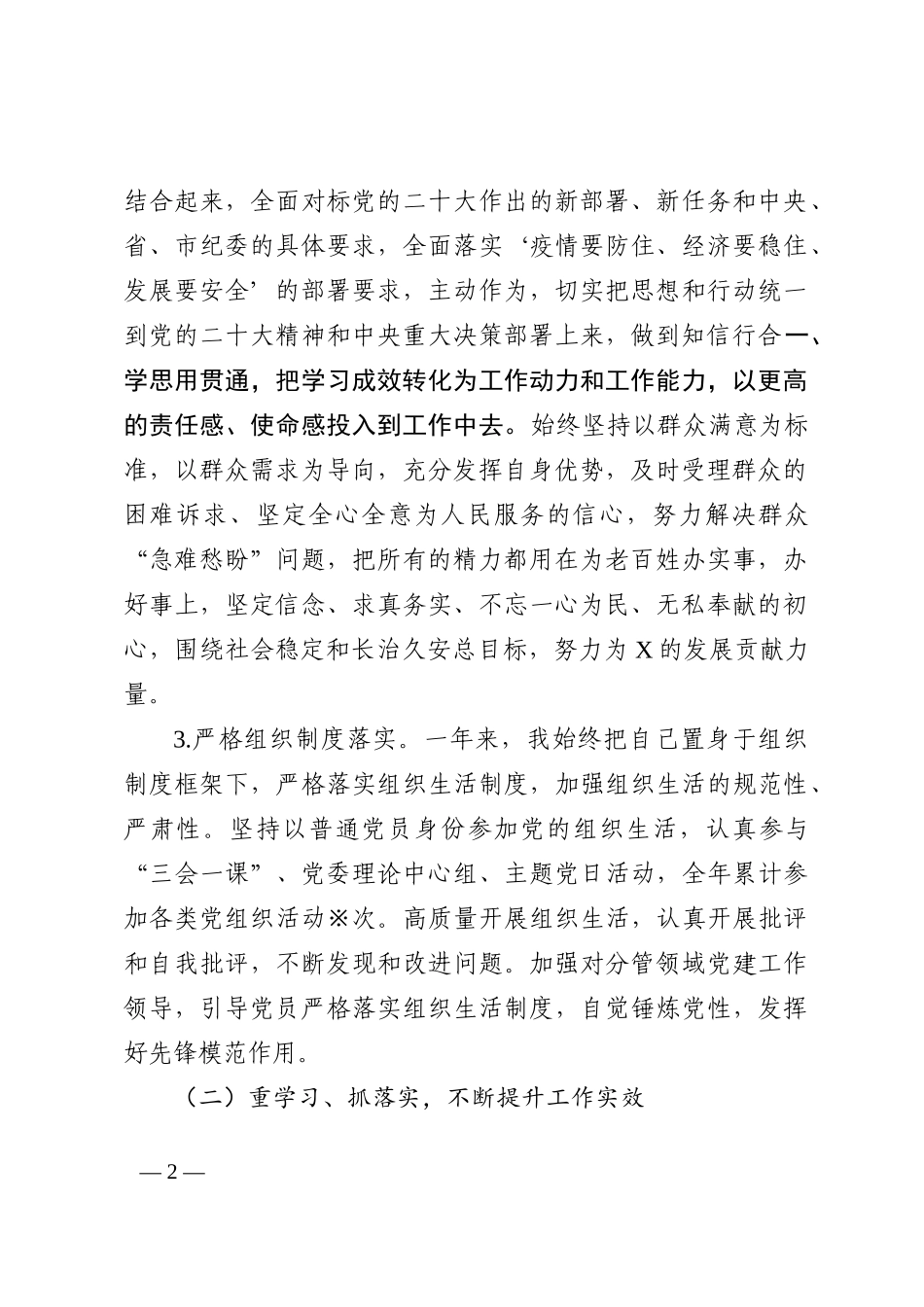 国企纪检监察干部2022年个人工作总结_第2页