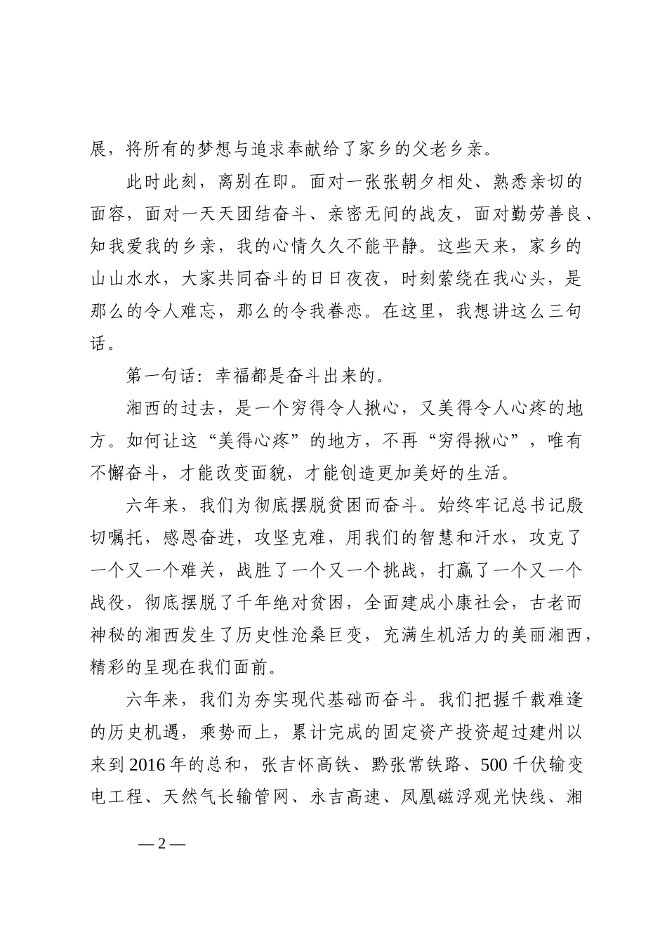 离任感言：在全州领导干部会议上的讲话_第2页
