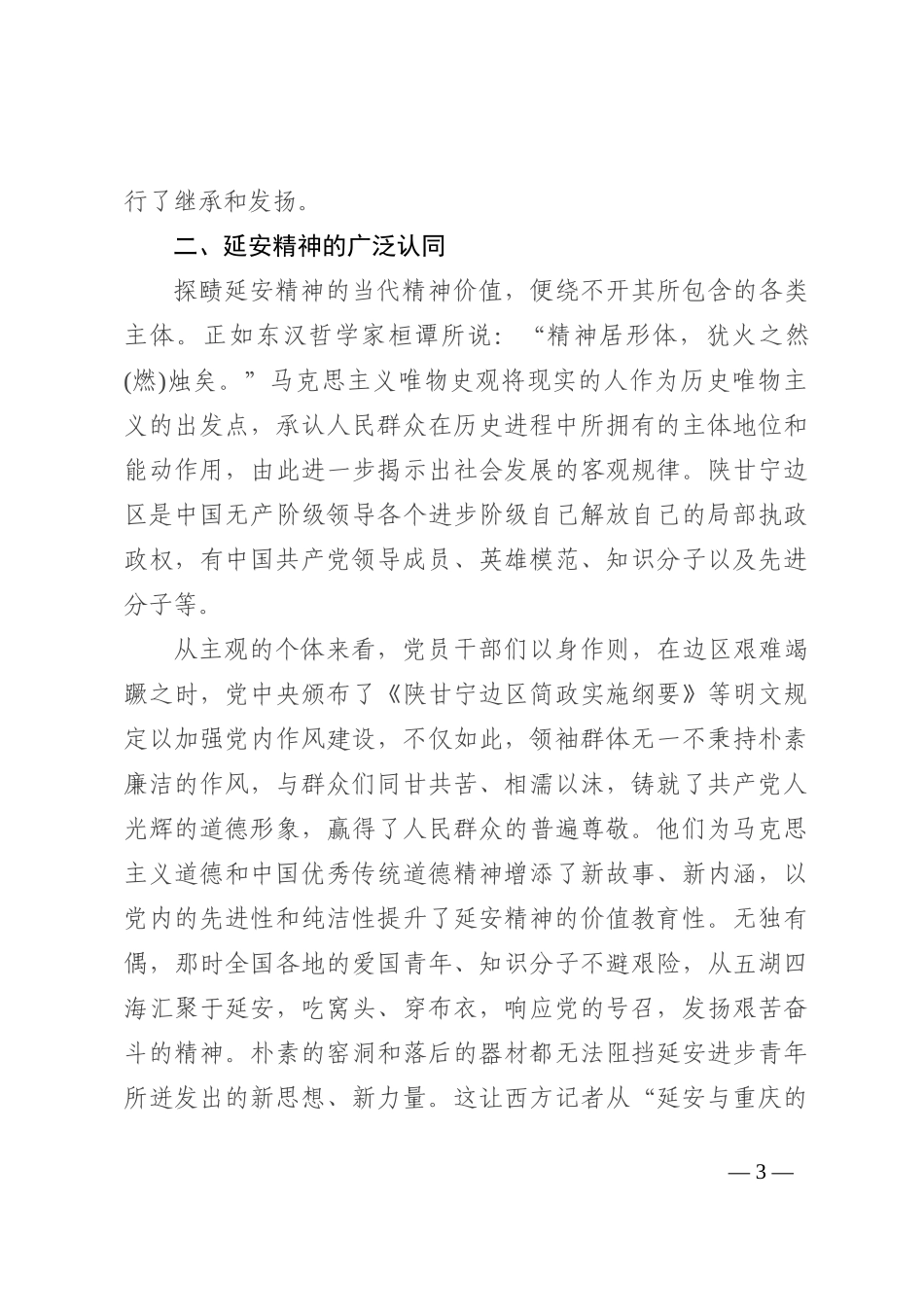 微党课：深刻领悟延安精神 奋进新时代赶考之路_第3页