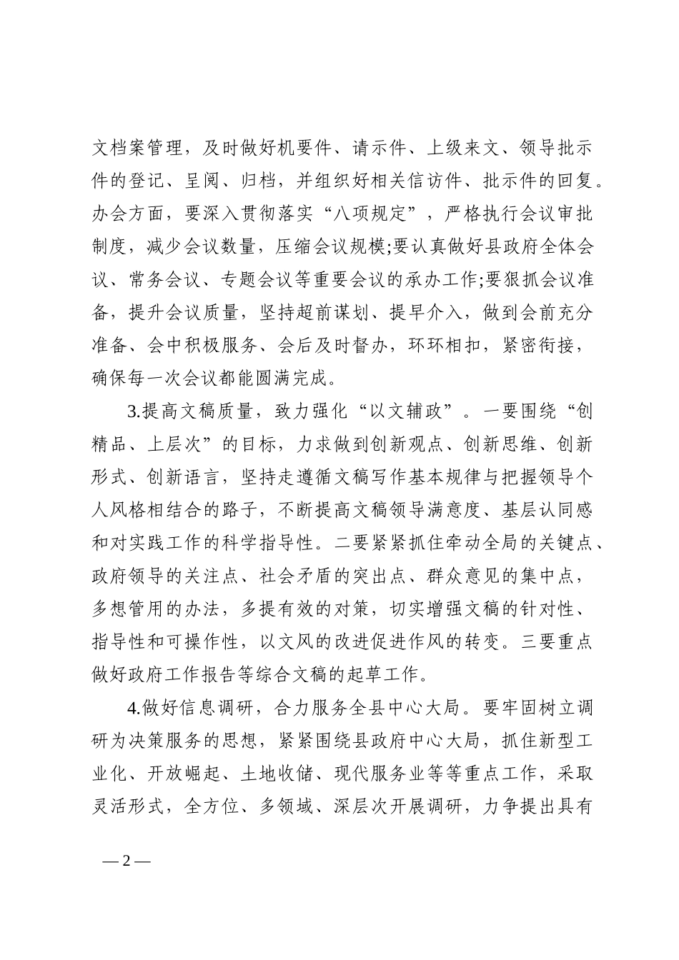 县人民政府办公室2023年工作计划_第2页