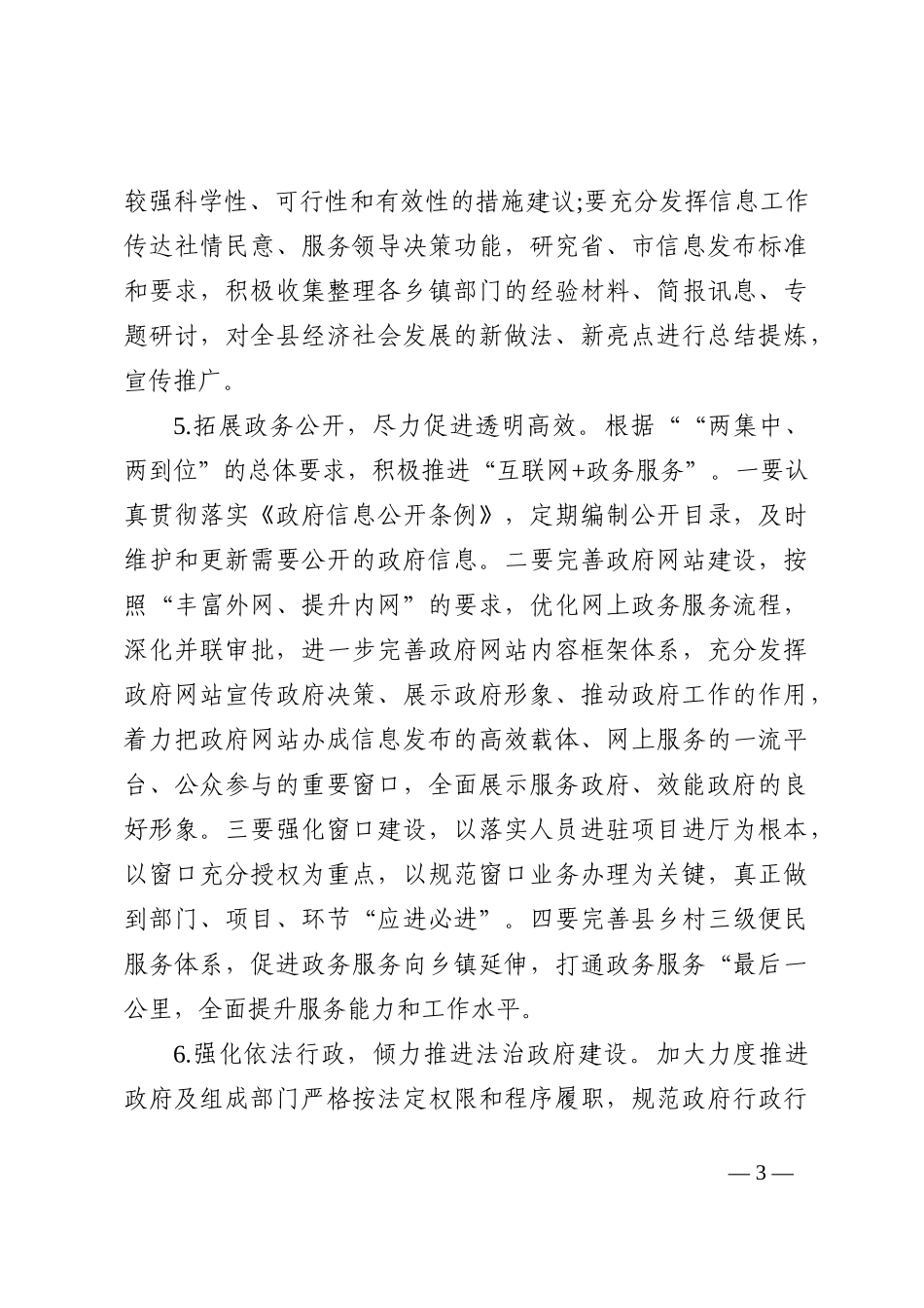 县人民政府办公室2023年工作计划_第3页
