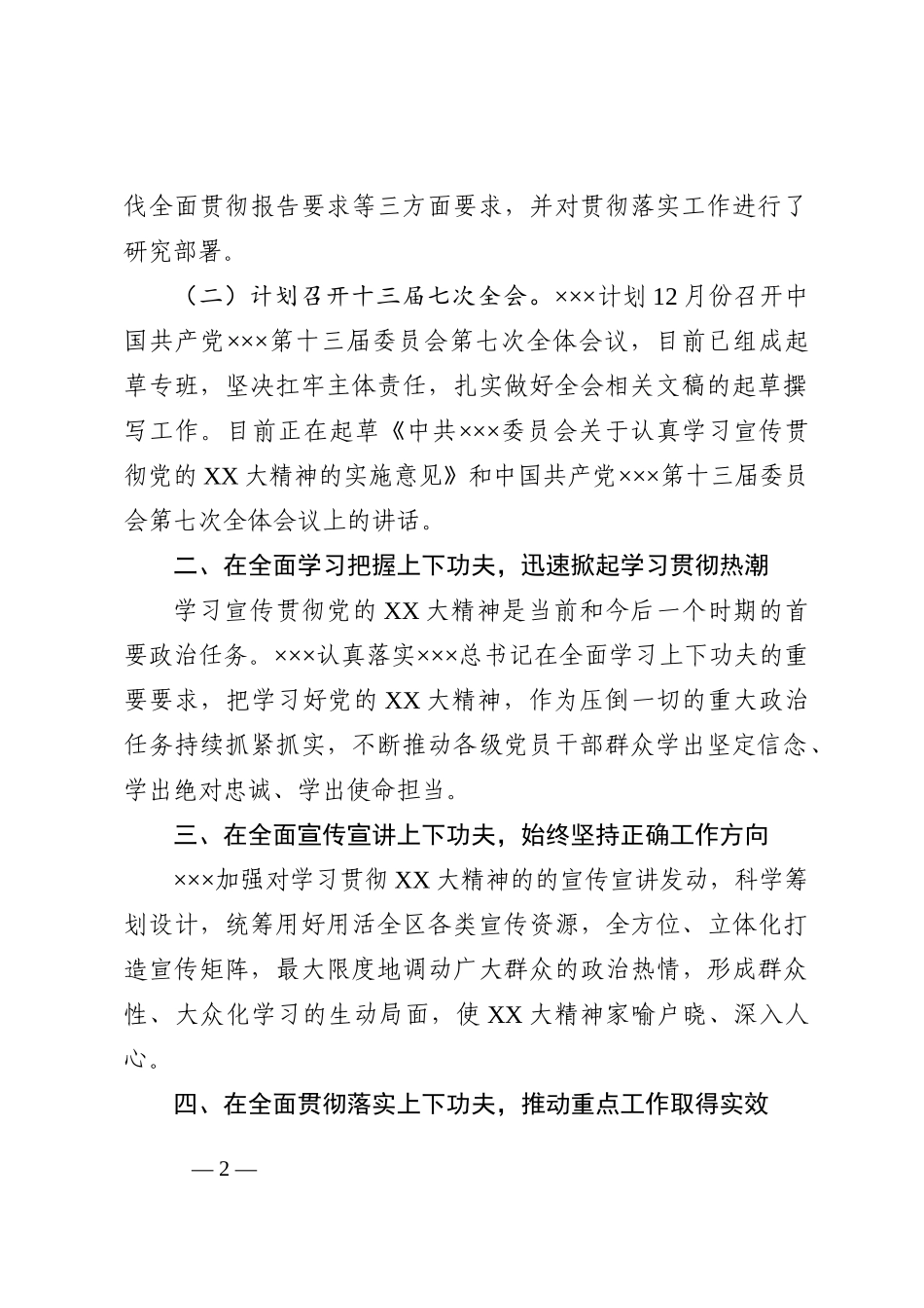 学习宣传贯彻党的盛会精神的情况报告_第2页