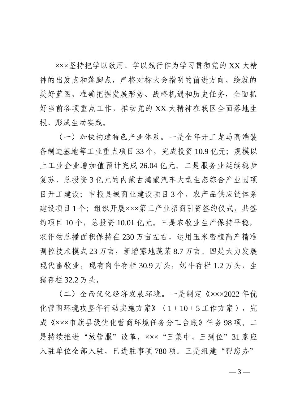 学习宣传贯彻党的盛会精神的情况报告_第3页