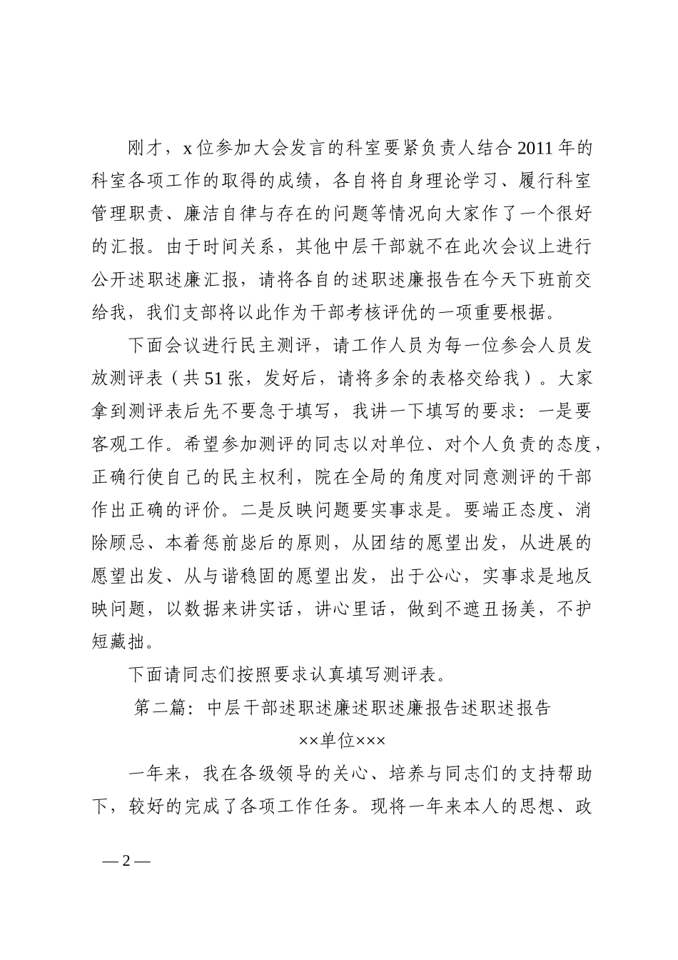 医院中层干部述职述廉大会主持稿_第2页