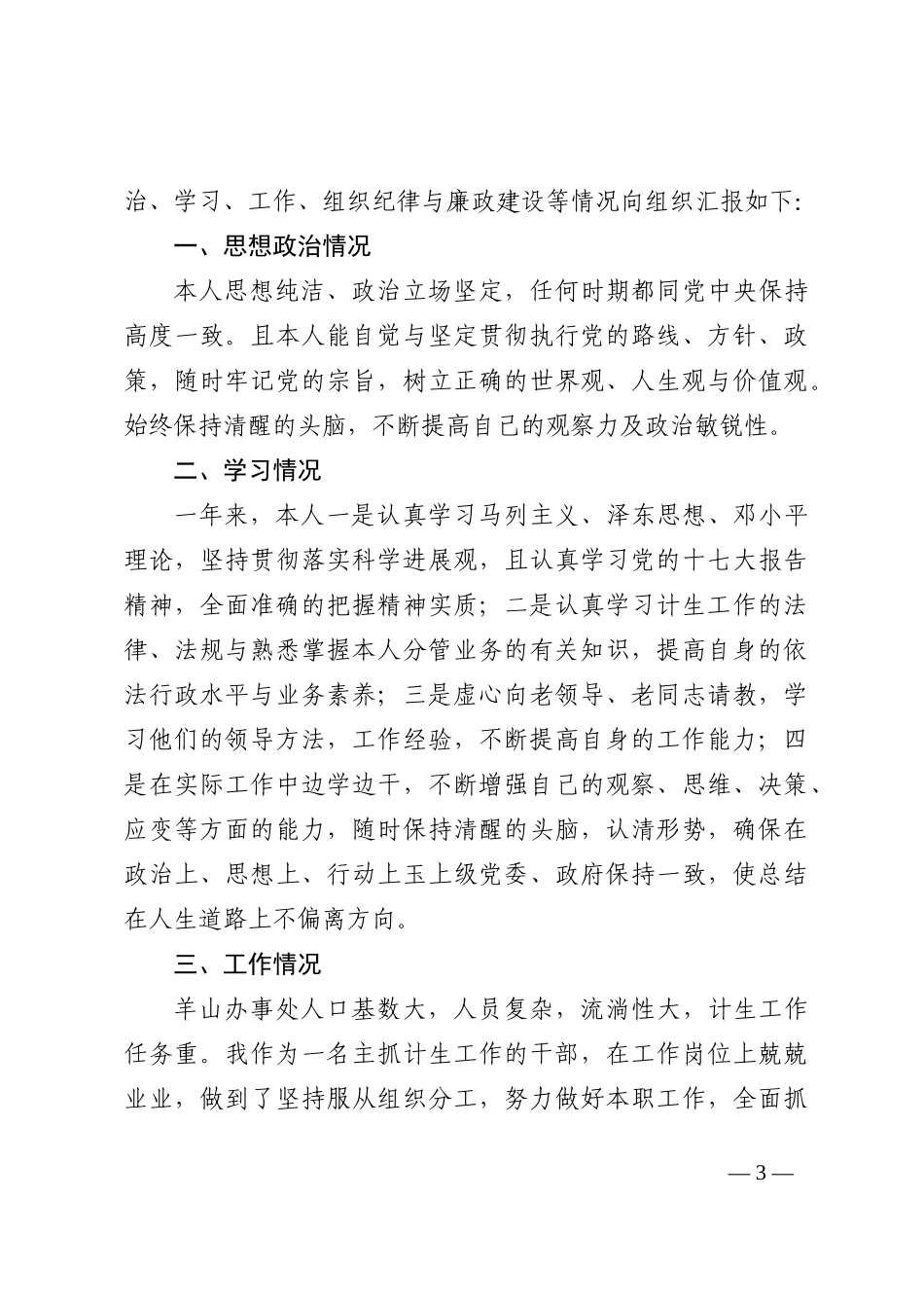 医院中层干部述职述廉大会主持稿_第3页
