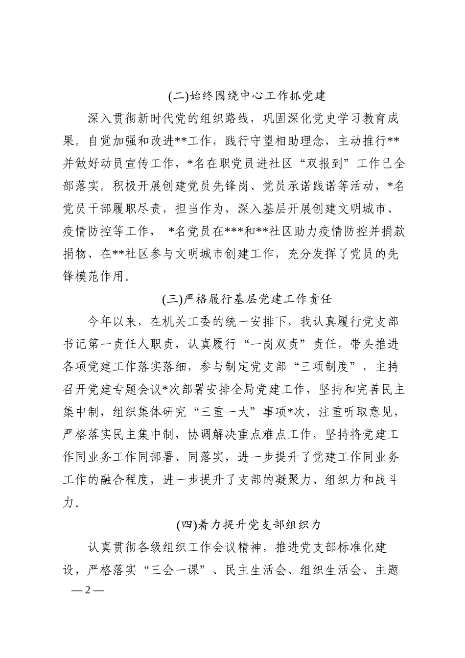2022局党组织书记抓党建述职报告_第2页