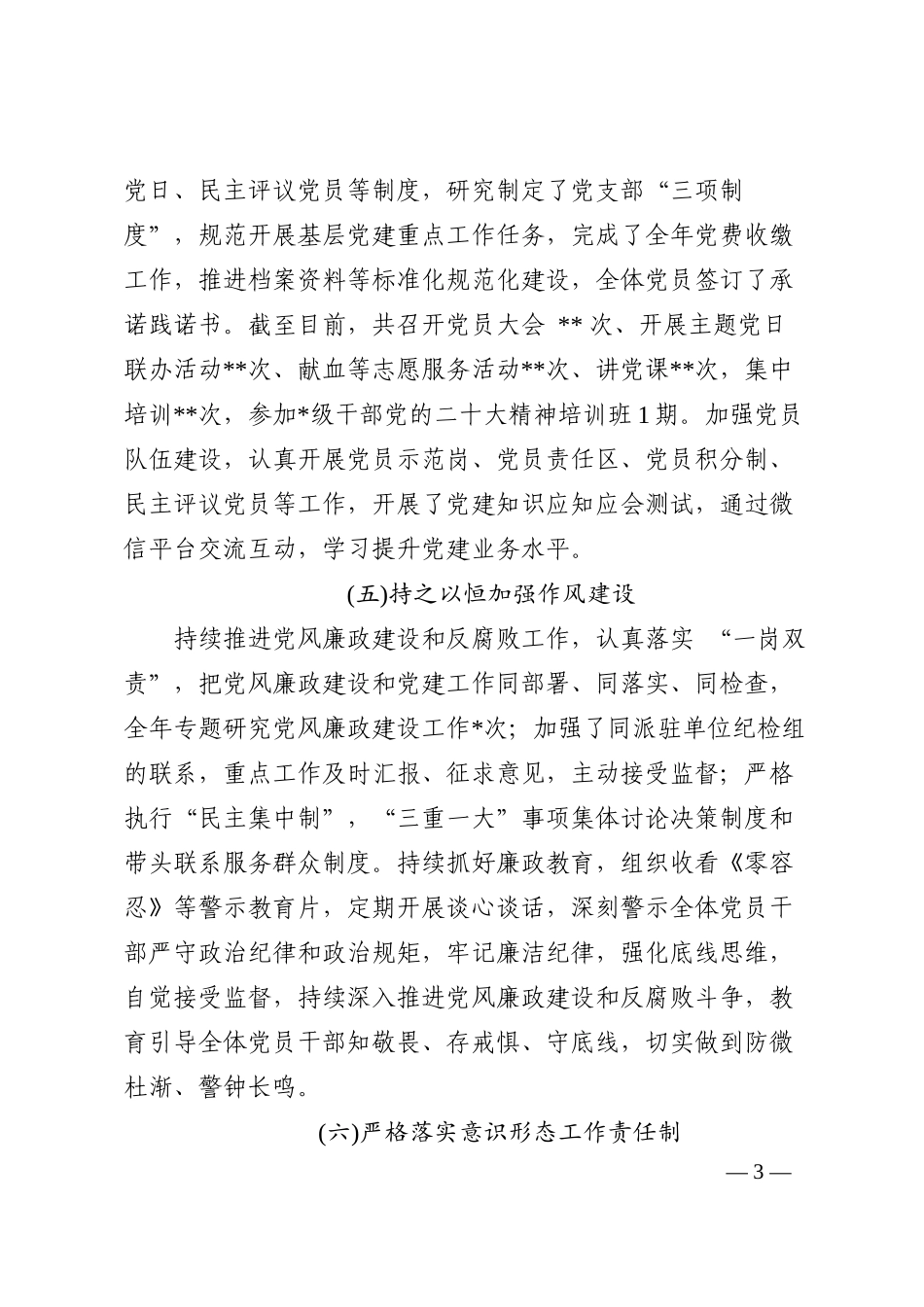 2022局党组织书记抓党建述职报告_第3页