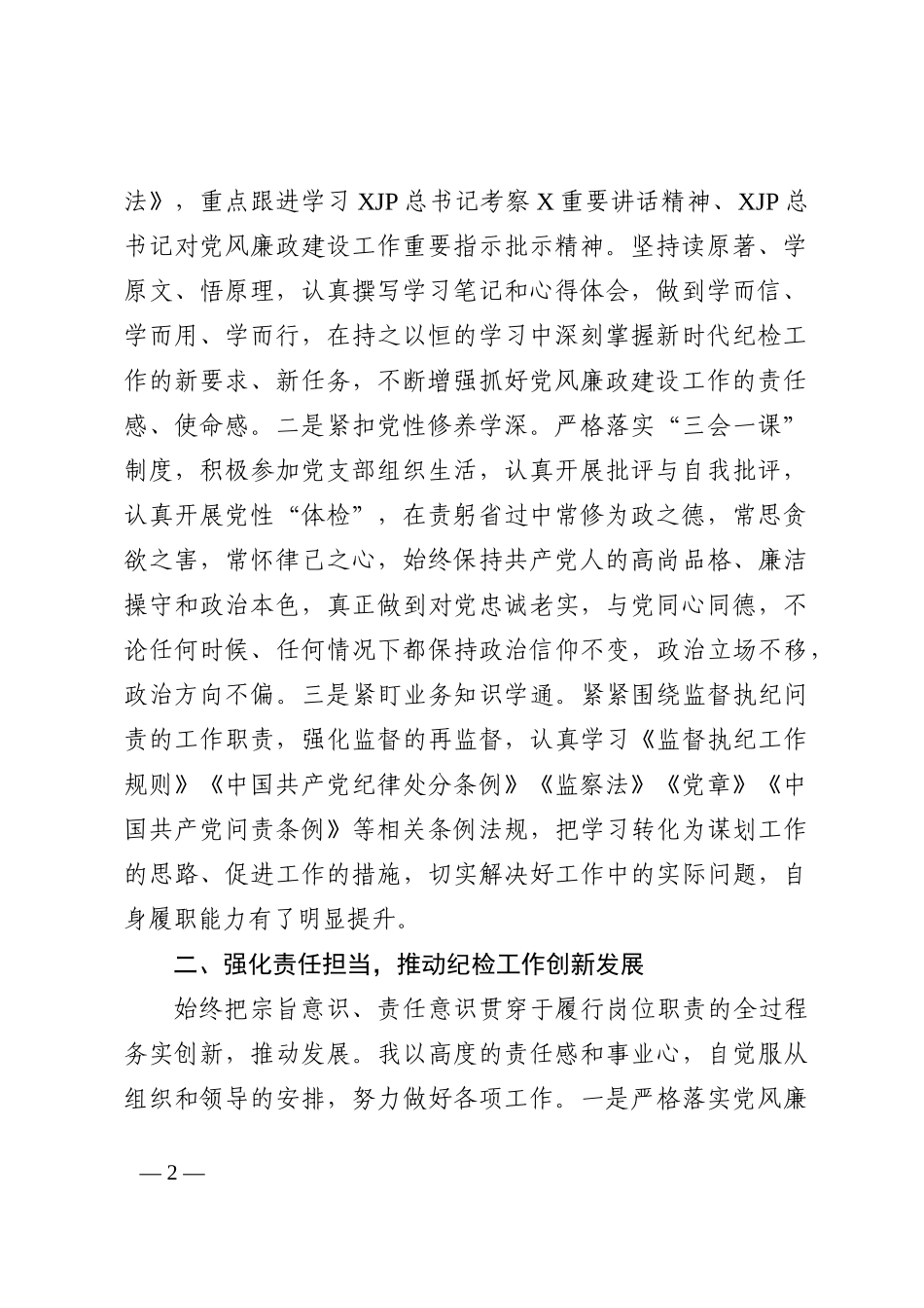 2022年个人述职报告（乡党委书记）_第2页