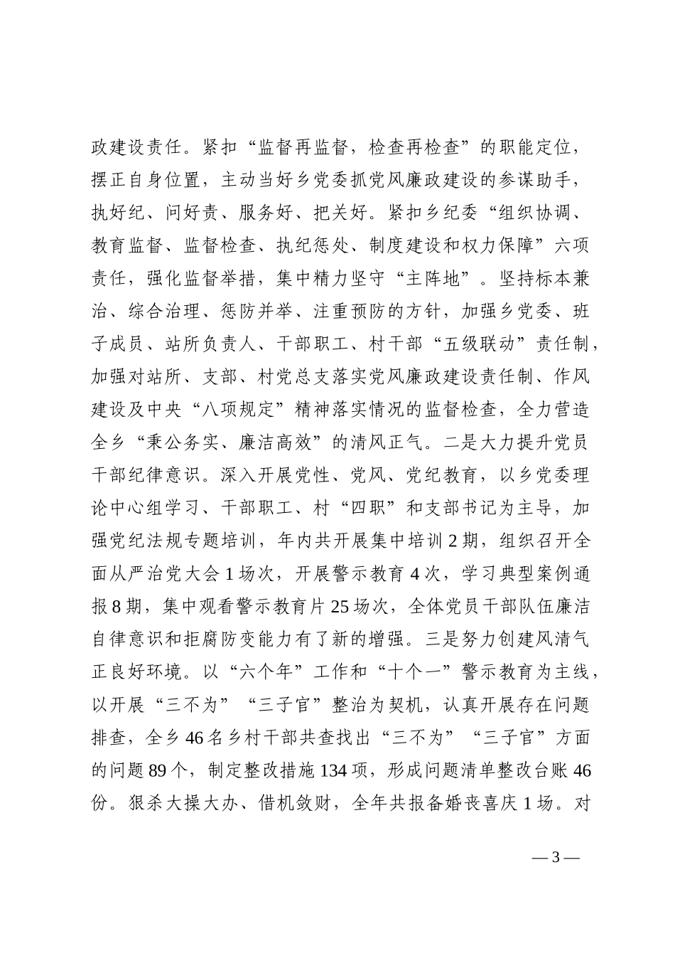 2022年个人述职报告（乡党委书记）_第3页