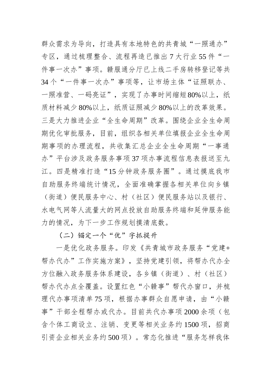 2022年工作总结及2023年工作计划汇编（7篇）_第3页