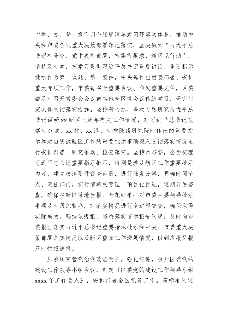 2022年落实全面从严治党主体责任情况报告汇编（3篇）_第3页