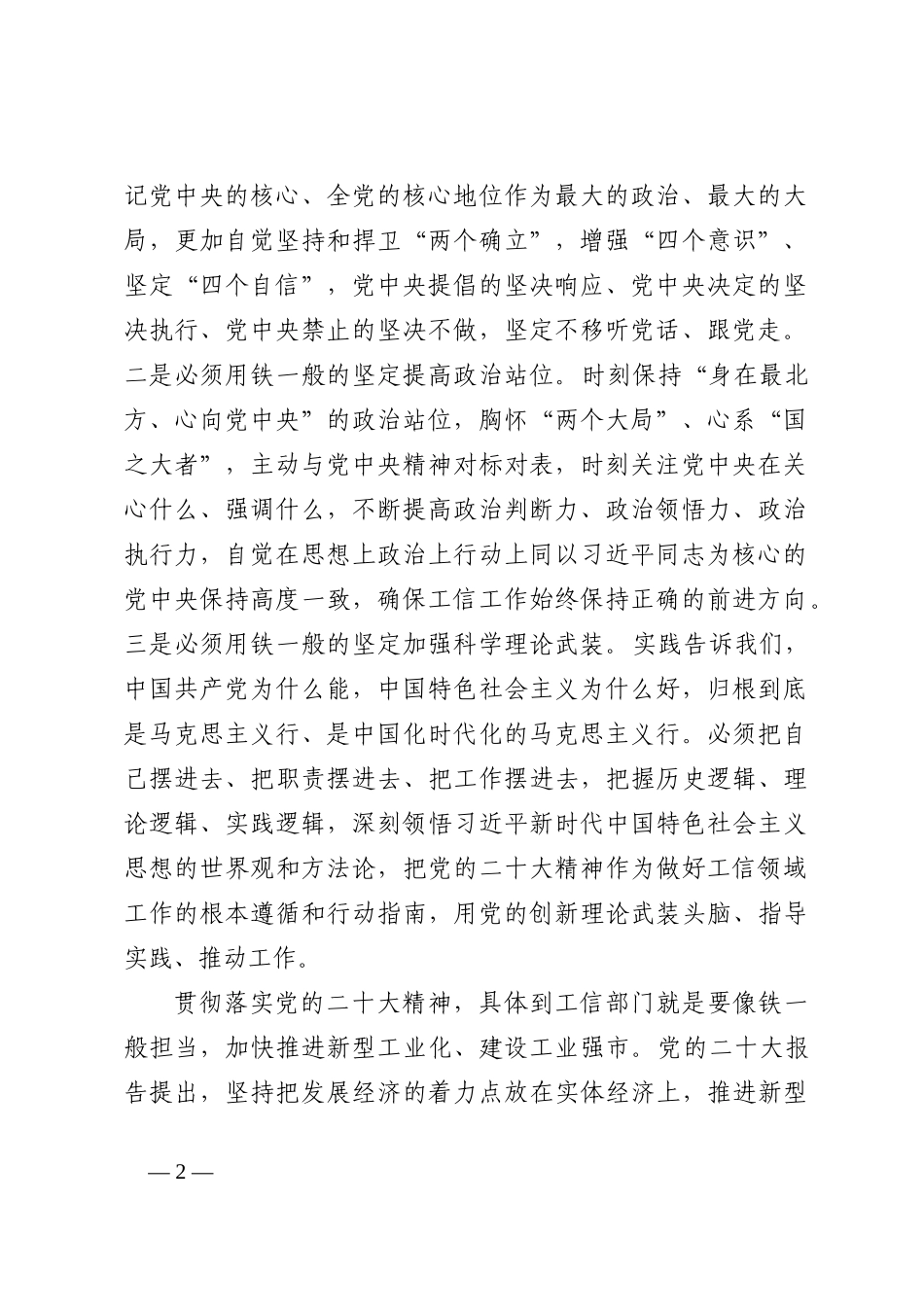 在市工信局党组理论学习中心组专题研讨会上的发言_第2页