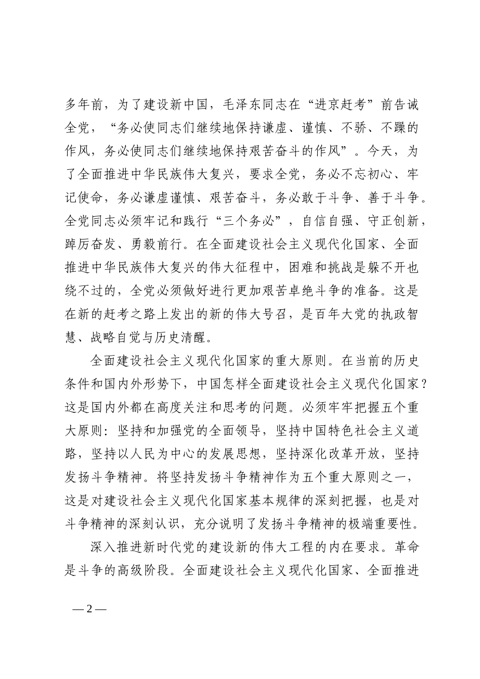 学习贯彻党的XX大精神党课讲稿：坚定“越是艰险越向前”的斗争意志_第2页