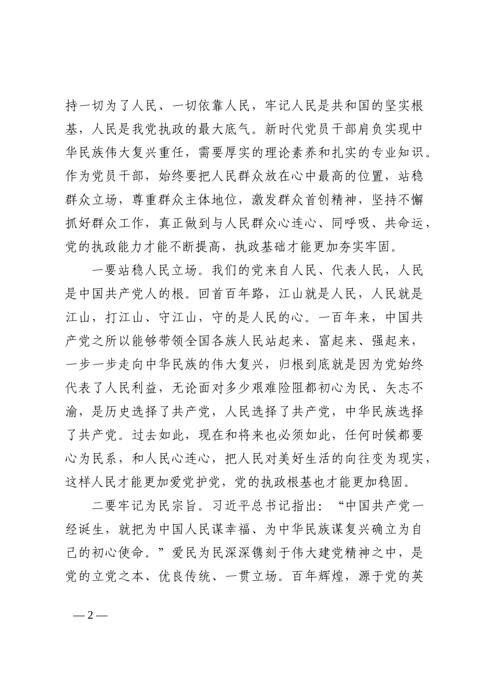 微党课：厚植人民情怀走好新时代党的群众路线_第2页