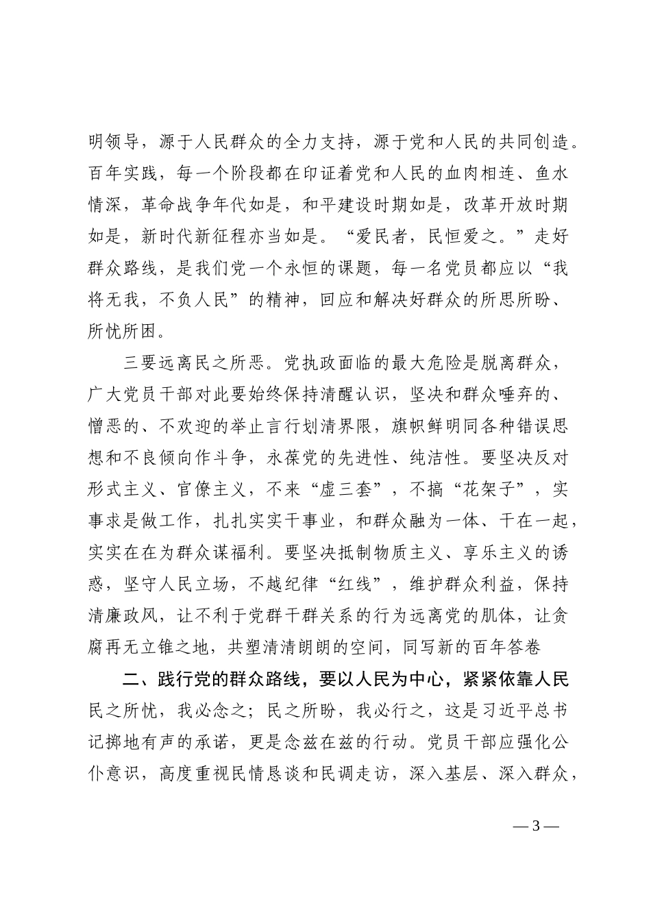 微党课：厚植人民情怀走好新时代党的群众路线_第3页