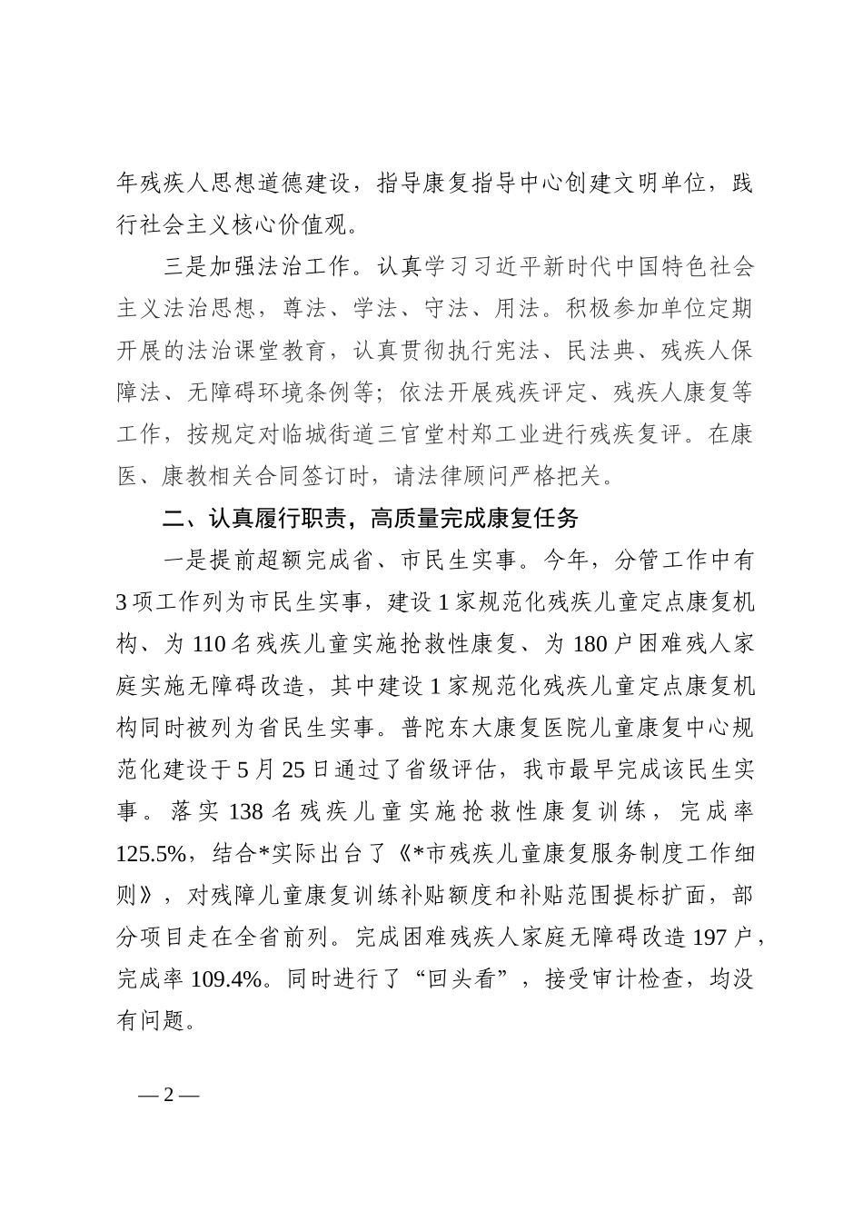 市残联党组成员、副理事长2022年工作总结报告_第2页