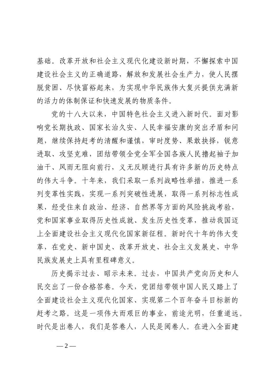 盛会专题党课讲稿：交出新的优异答卷，必须要修炼好干事的专心_第2页