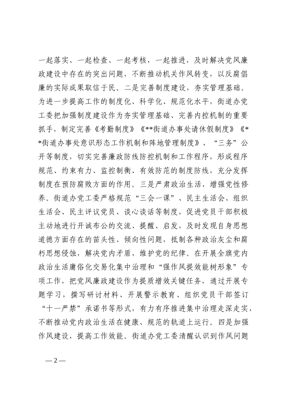 街道办2022年党风廉政建设和反腐败工作总结及2023年工作计划_第2页