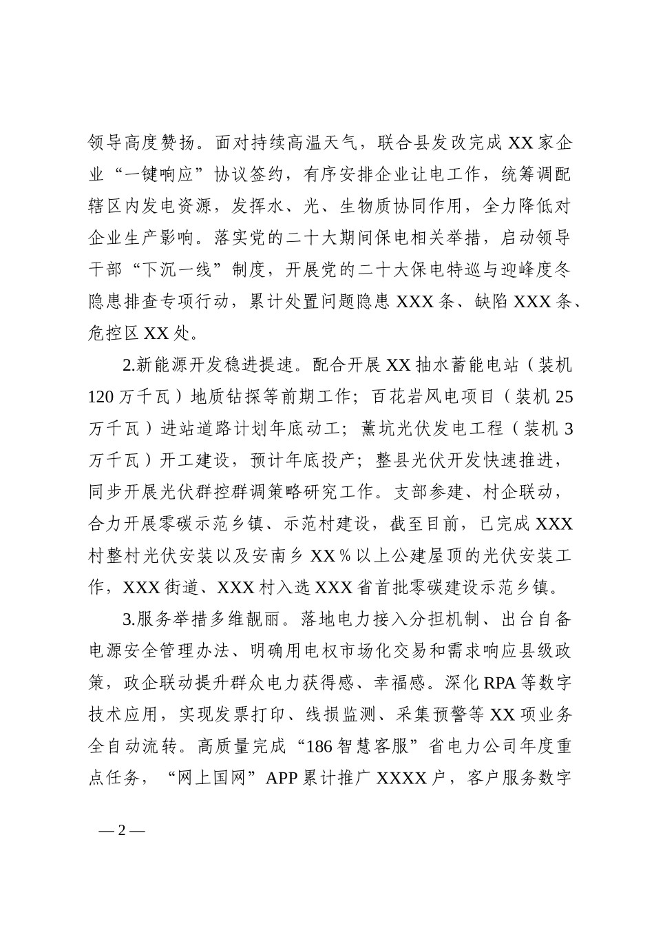 供电公司2022年工作总结和2023年工作思路_第2页