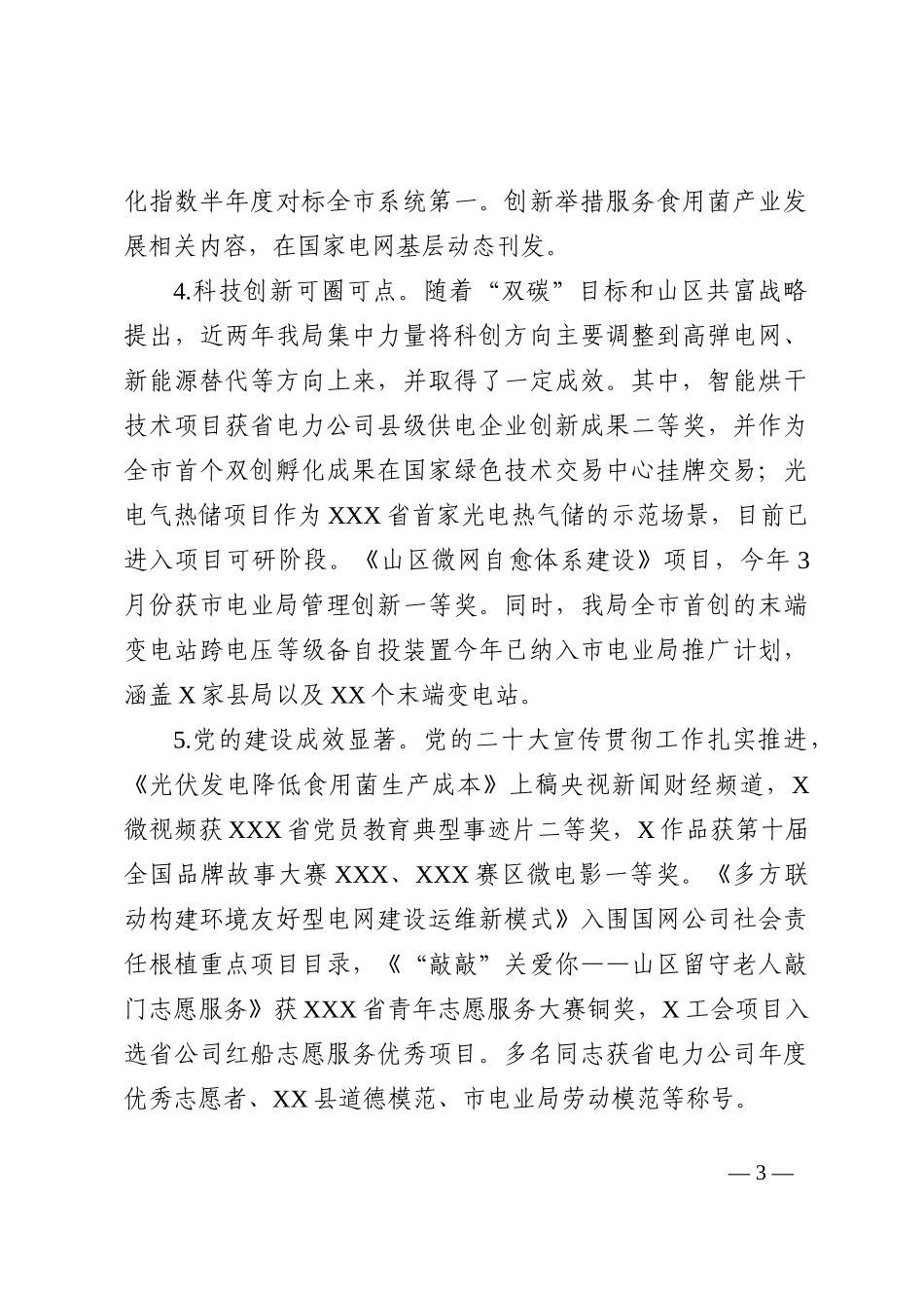 供电公司2022年工作总结和2023年工作思路_第3页