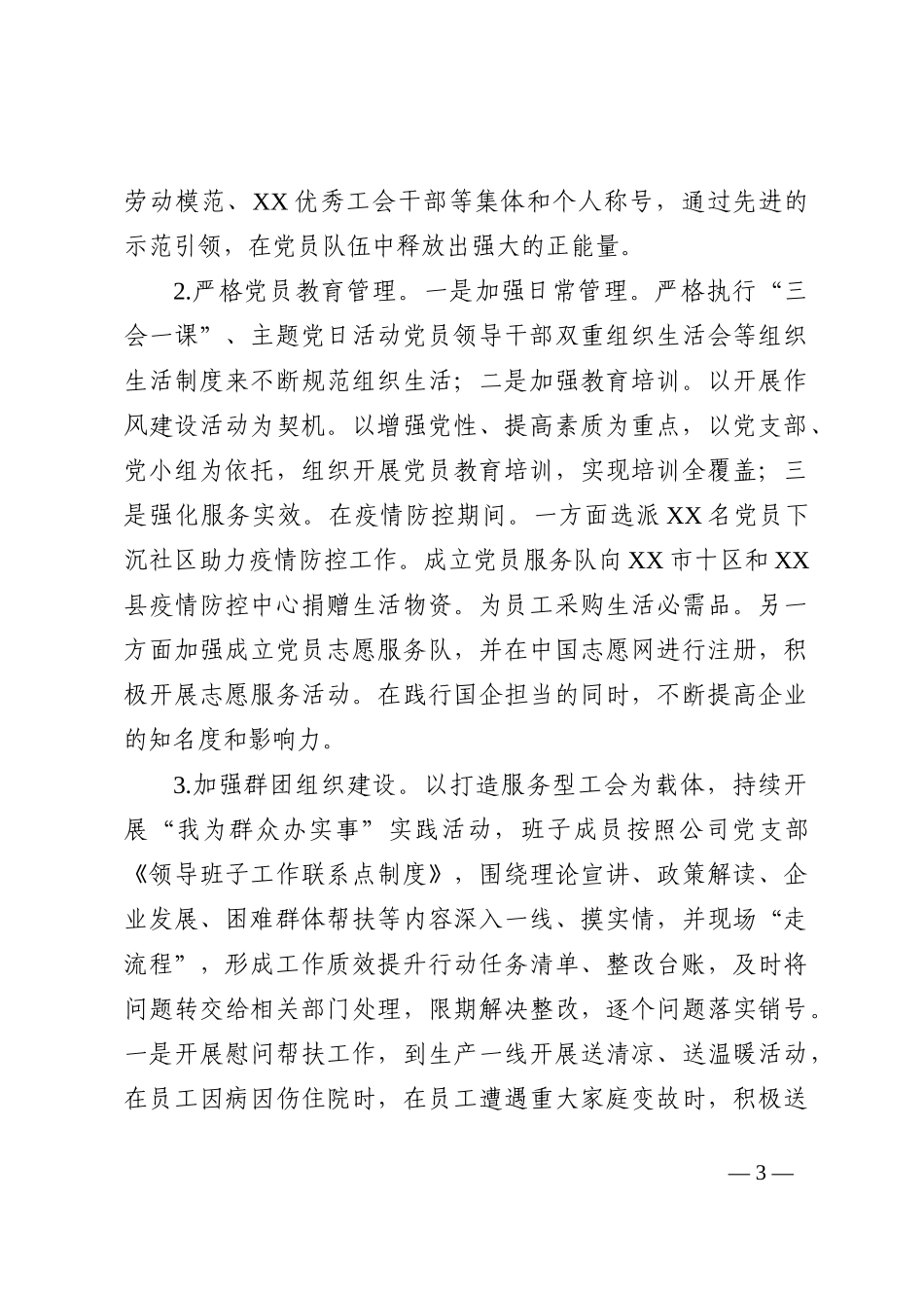 公司党支部2022年党建工作开展情况报告_第3页