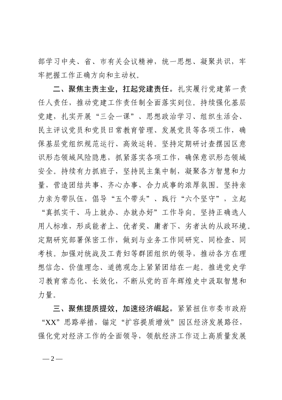 工业园区党工委书记个人述职报告_第2页