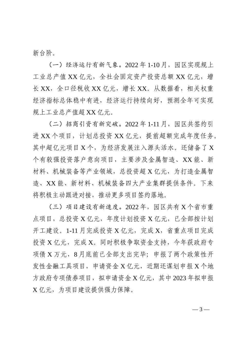 工业园区党工委书记个人述职报告_第3页