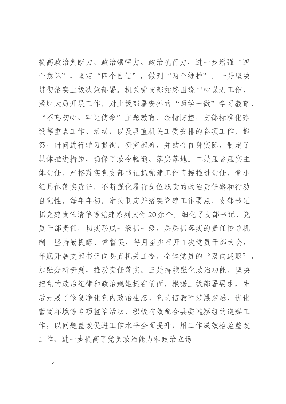 党支部三年工作总结报告_第2页
