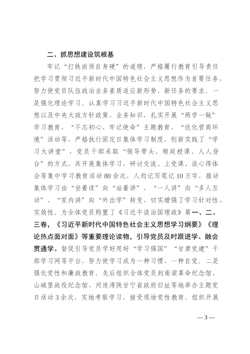 党支部三年工作总结报告_第3页