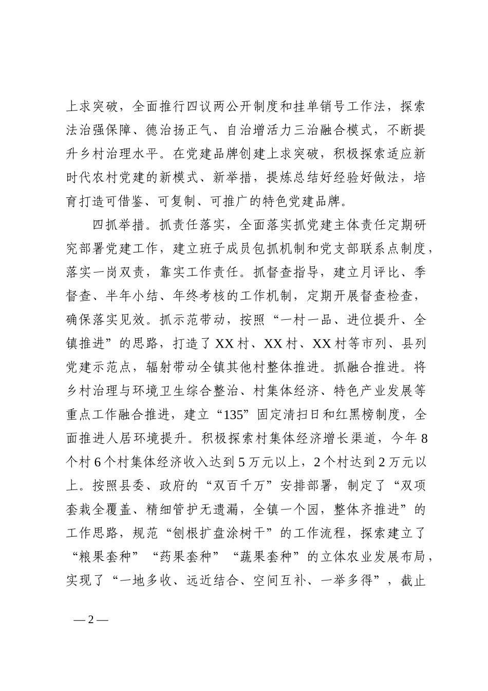 XX镇党建引领乡村治理试点乡镇创建工作经验材料_第2页