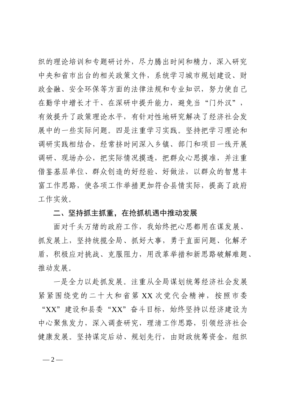 2022年县长述职述廉述德报告_第2页