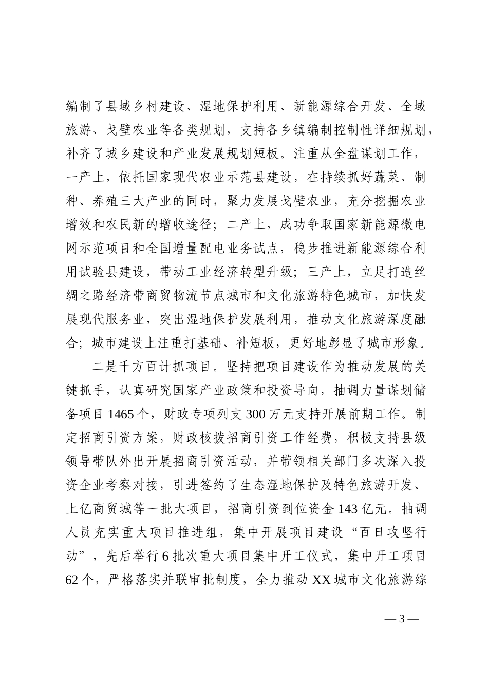 2022年县长述职述廉述德报告_第3页