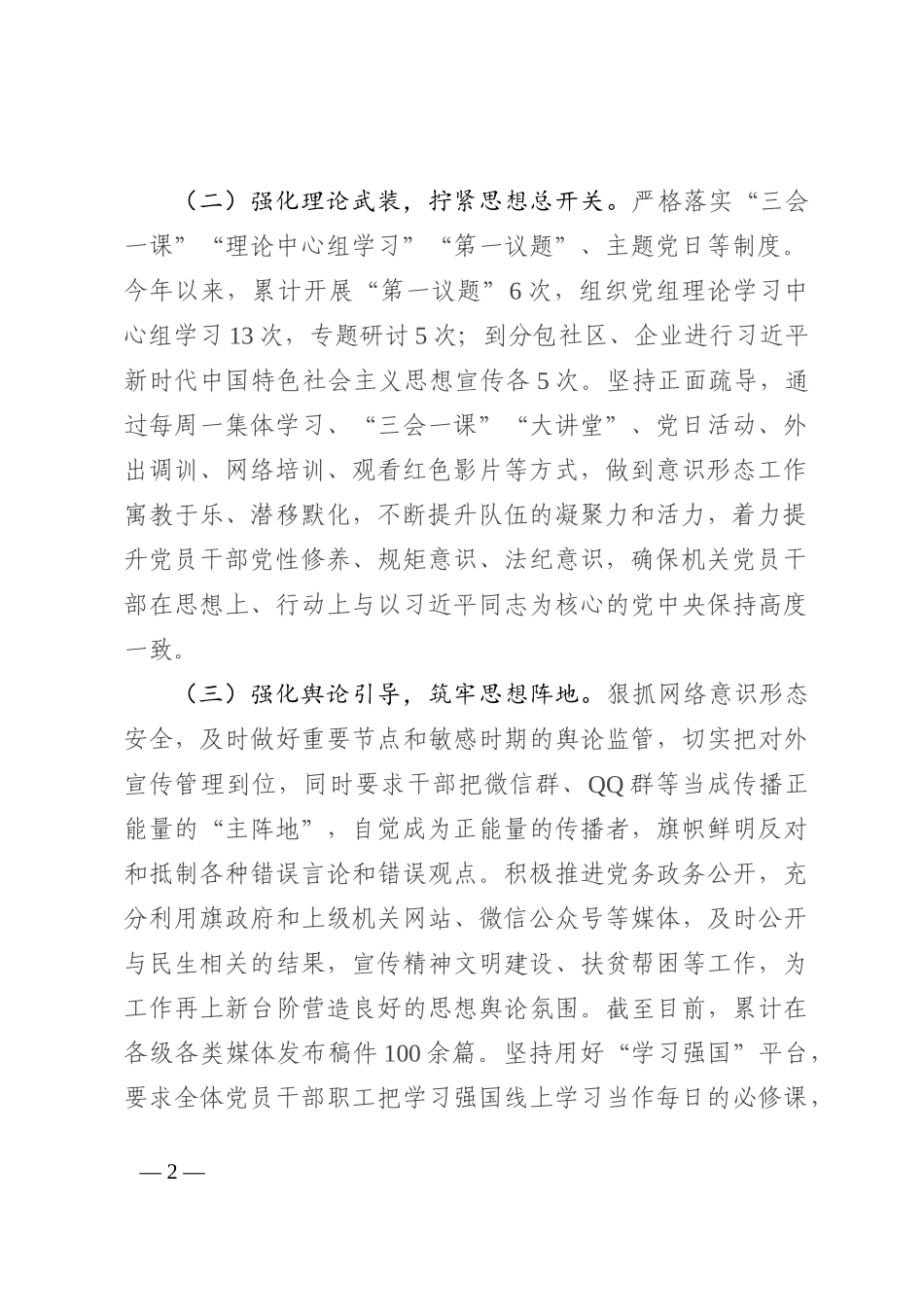 2022年市局党组ysxt工作报告_第2页