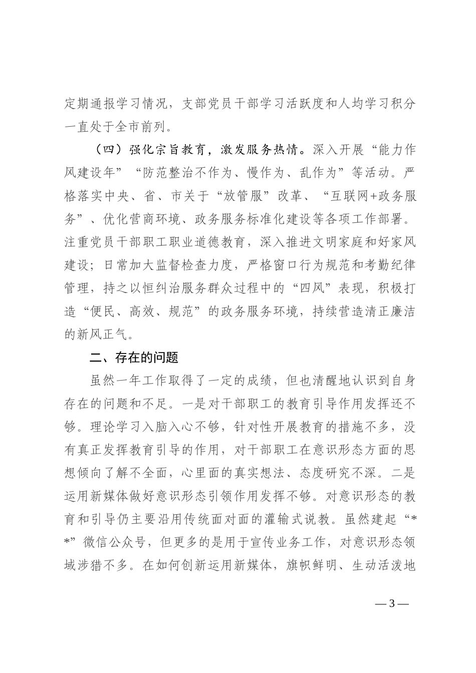 2022年市局党组ysxt工作报告_第3页