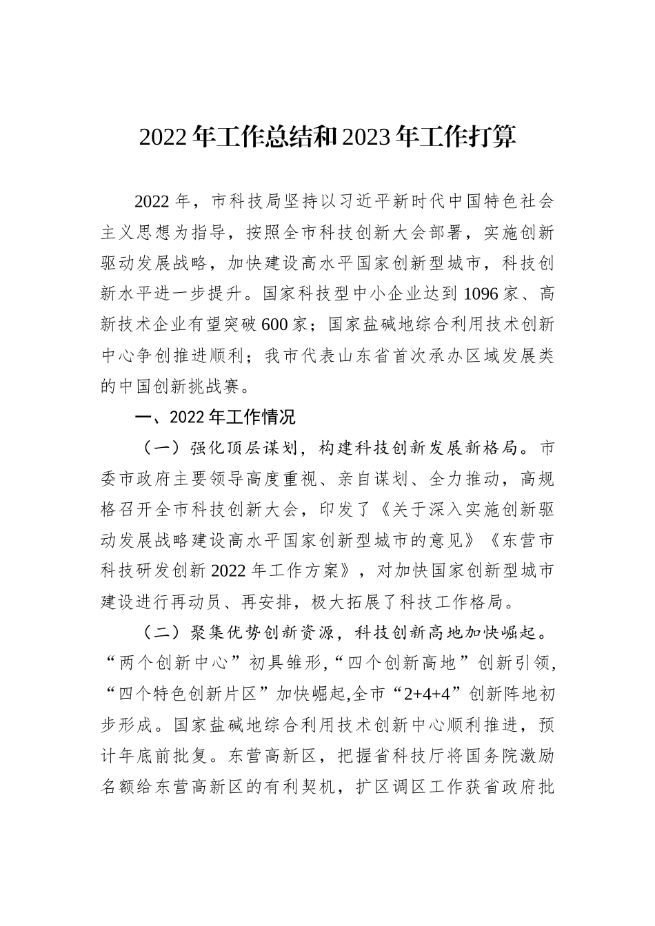 2022年工作总结和2023年工作打算汇编（26篇）_第3页