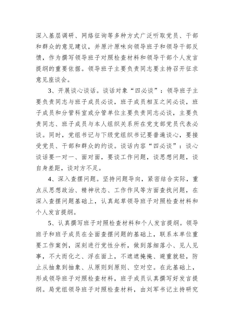 XX党组2022年度民主生活会工作方案_第2页