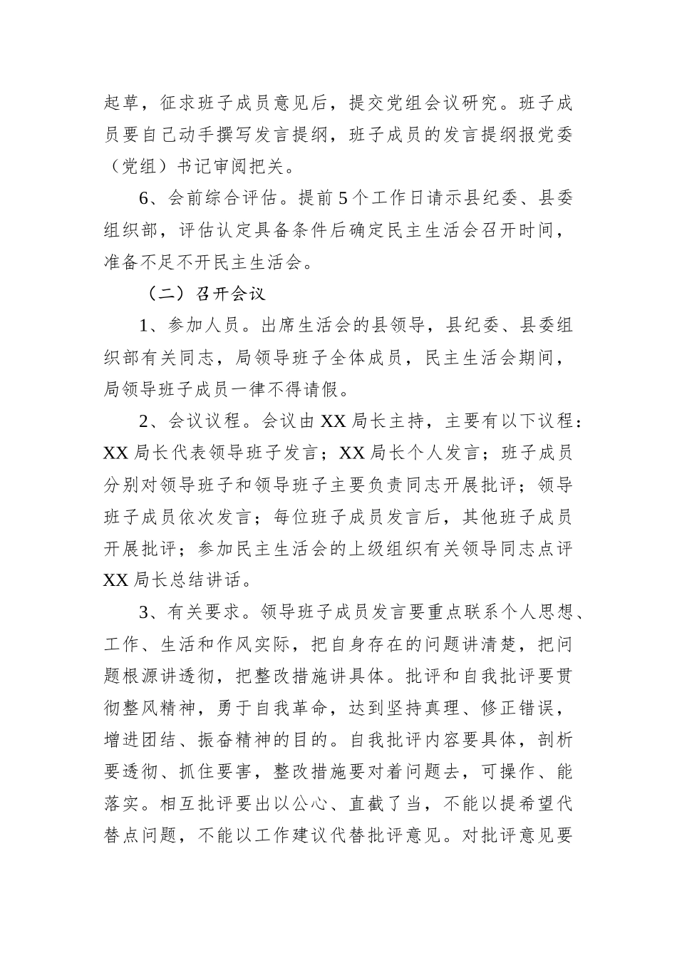 XX党组2022年度民主生活会工作方案_第3页