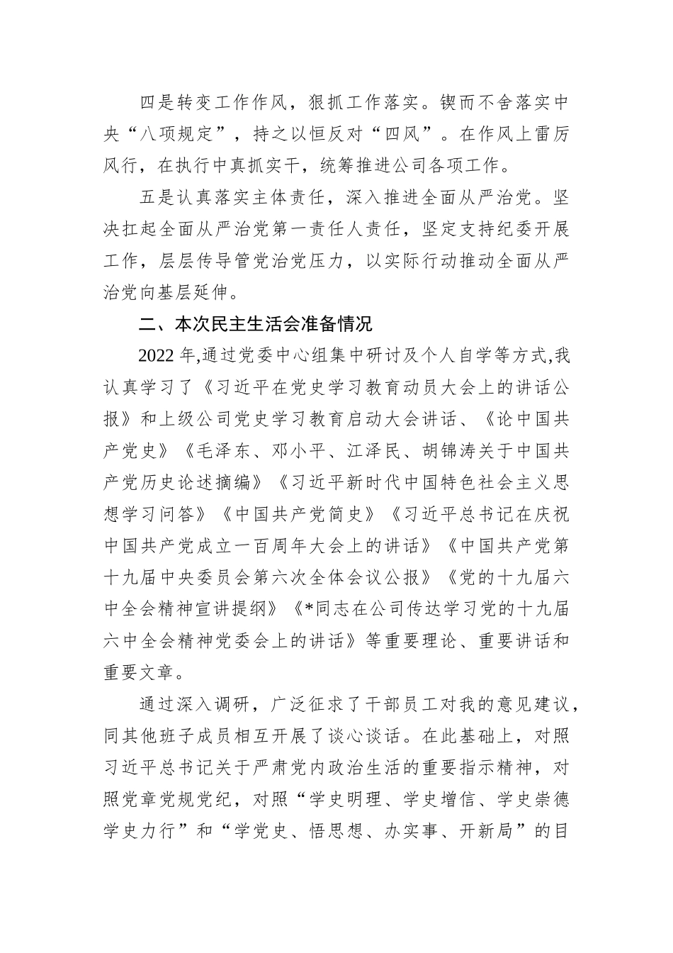 党委书记2022年民主生活会个人发言提纲_第2页