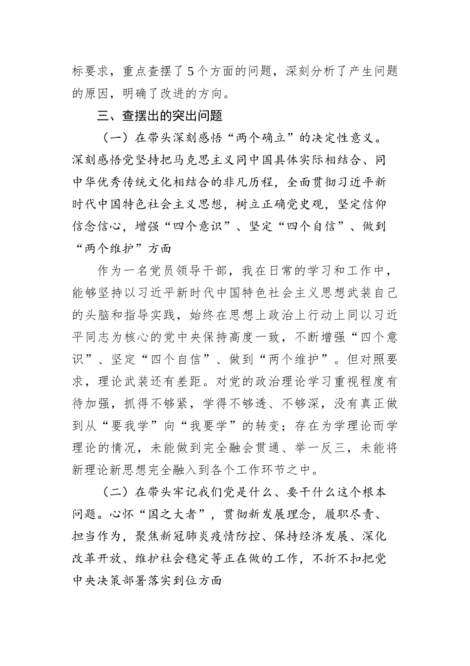 党委书记2022年民主生活会个人发言提纲_第3页