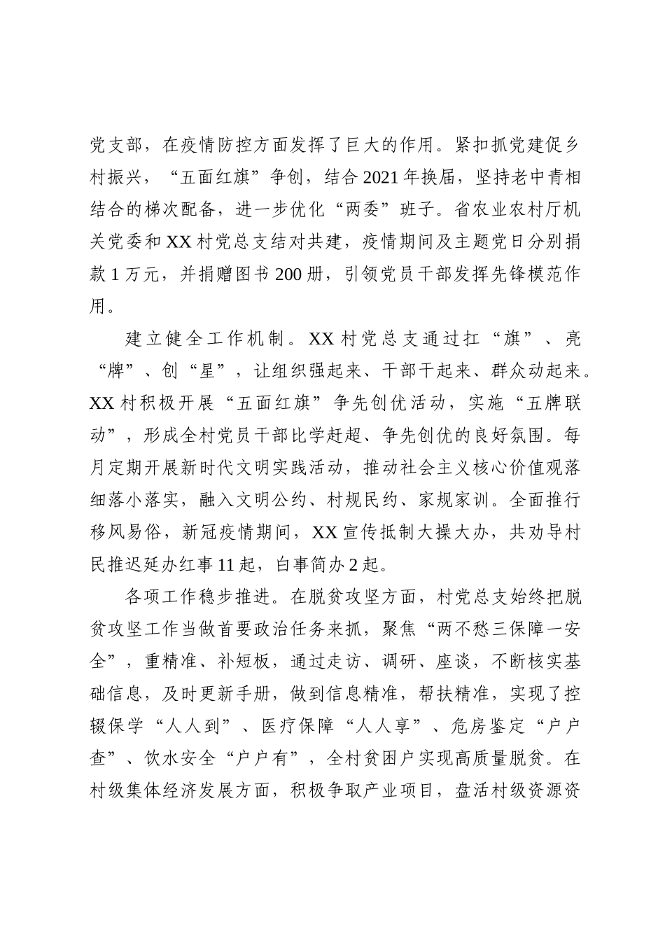 “五个好”村党组织标兵简要事迹材料_第2页