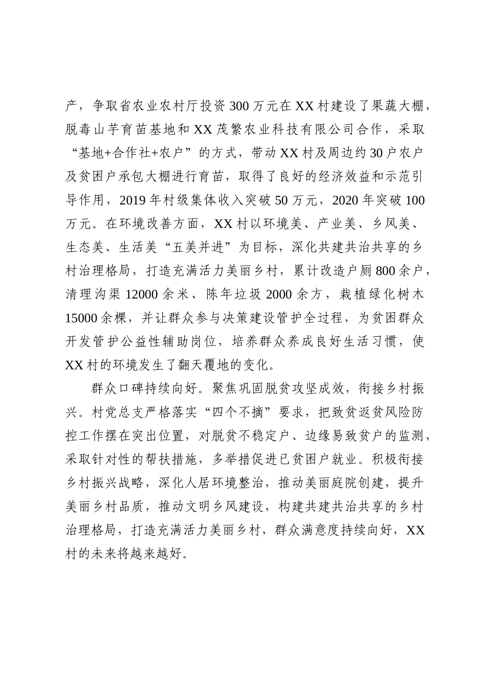“五个好”村党组织标兵简要事迹材料_第3页