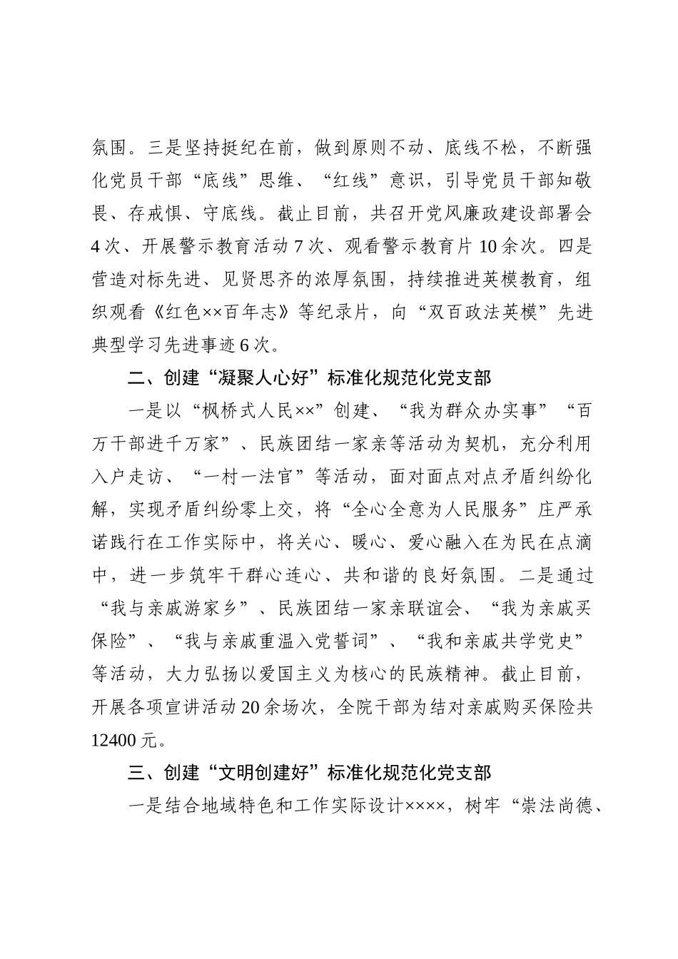 ××“五个好”党支部自查报告_第2页