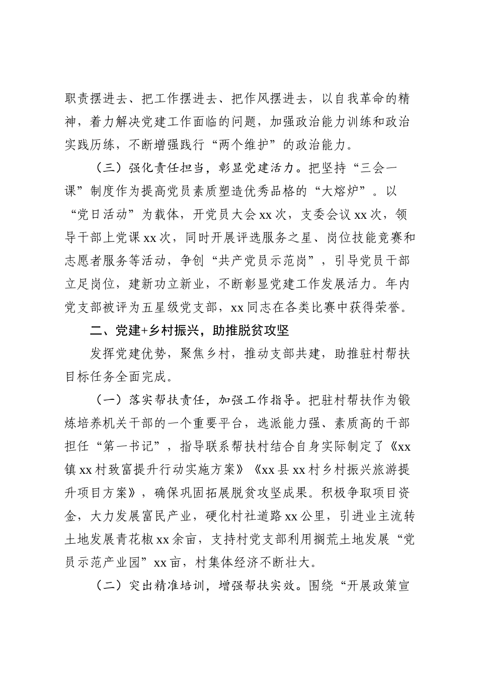 2022年党支部党建业务融合工作总结范文_第2页