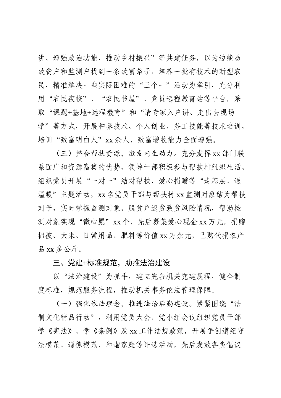 2022年党支部党建业务融合工作总结范文_第3页