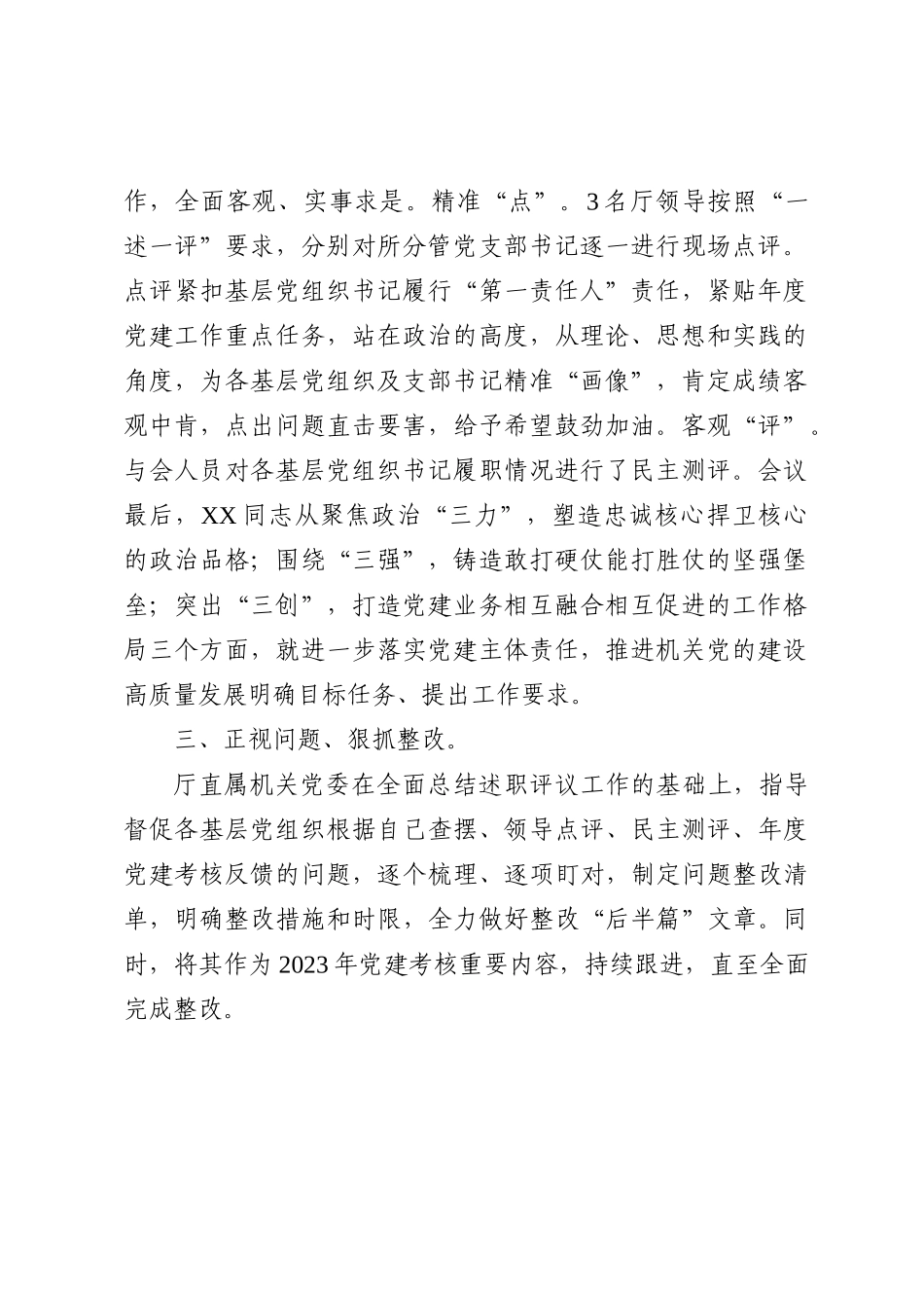 2022年度基层党组织书记抓党建述职评议考核工作总结的报告_第2页