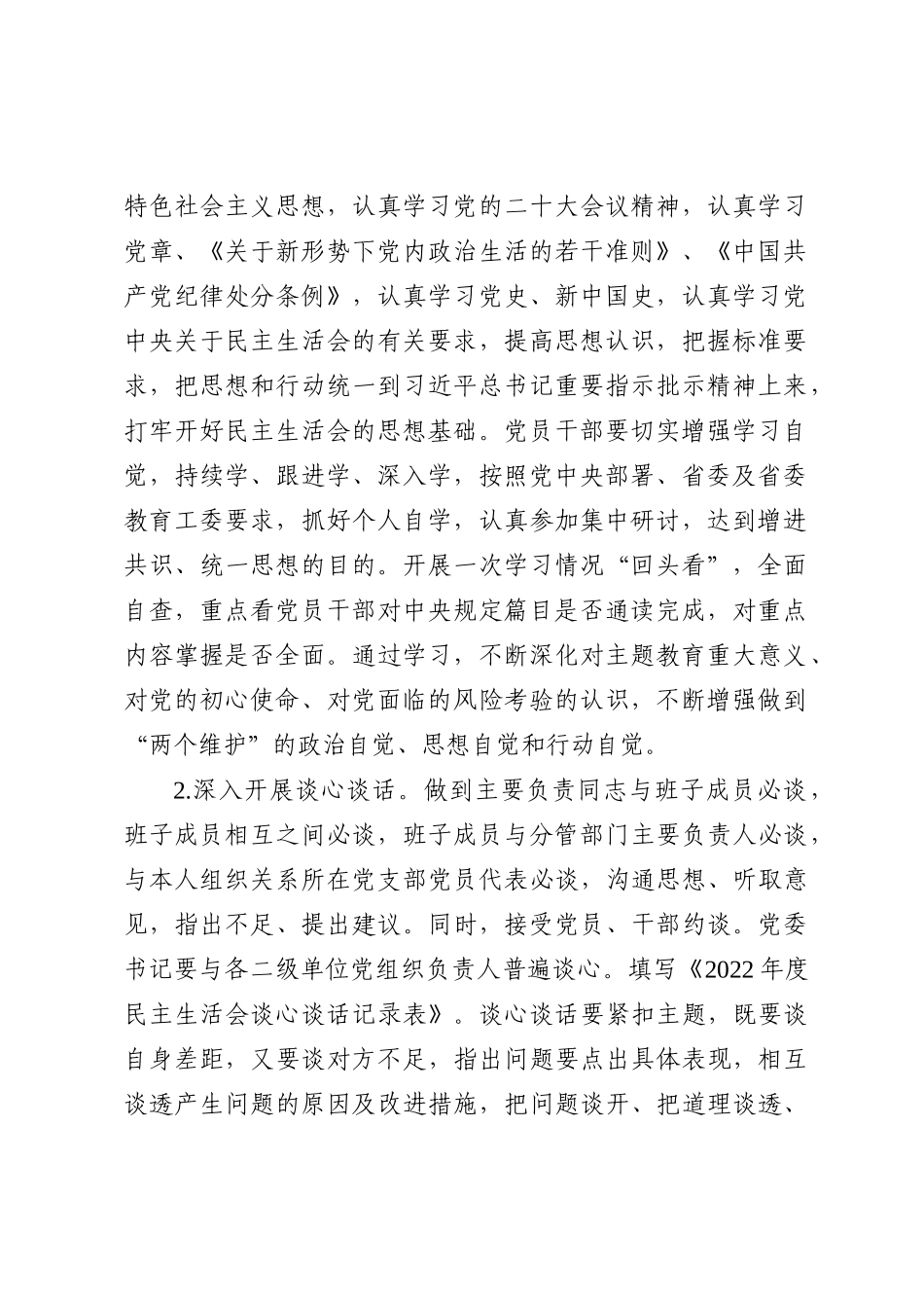 2022年领导班子民主生活会方案（六个带头）_第2页